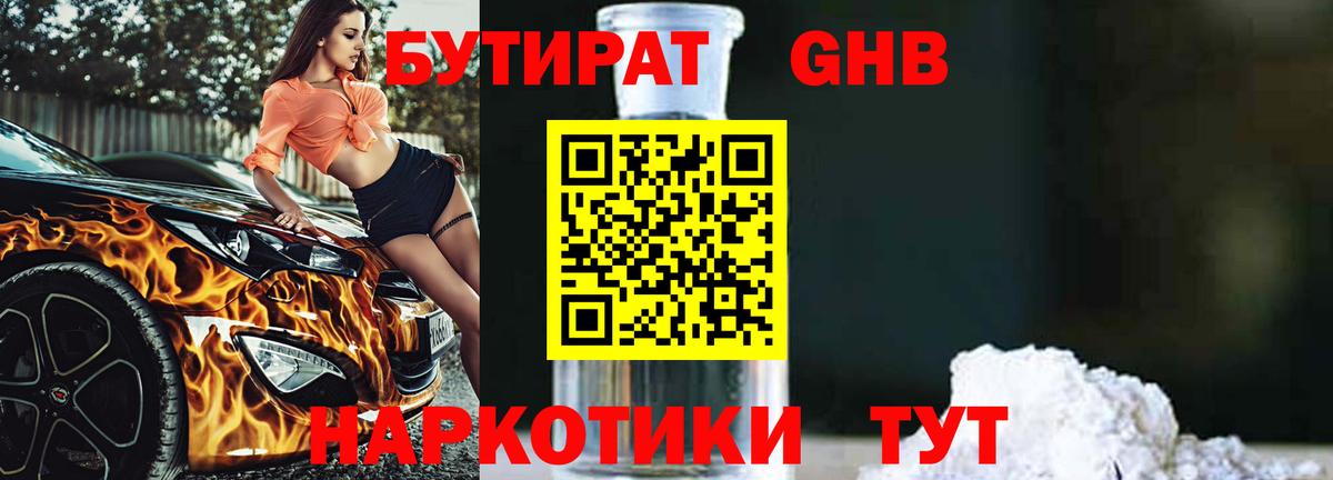 Каменск-Шахтинский  Бутират Butirat  Вход с VPN 