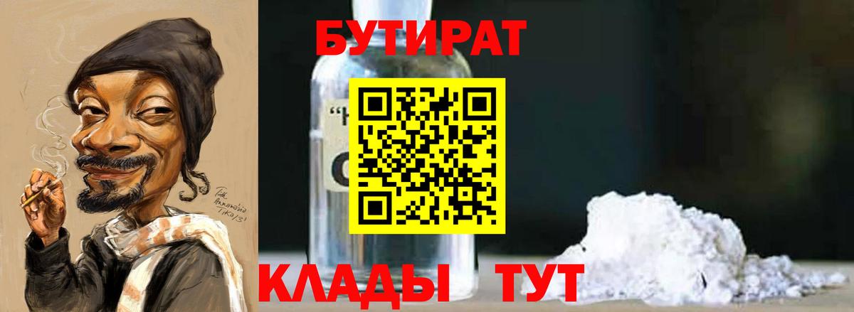 БУТИРАТ буратино Каменск-Шахтинский