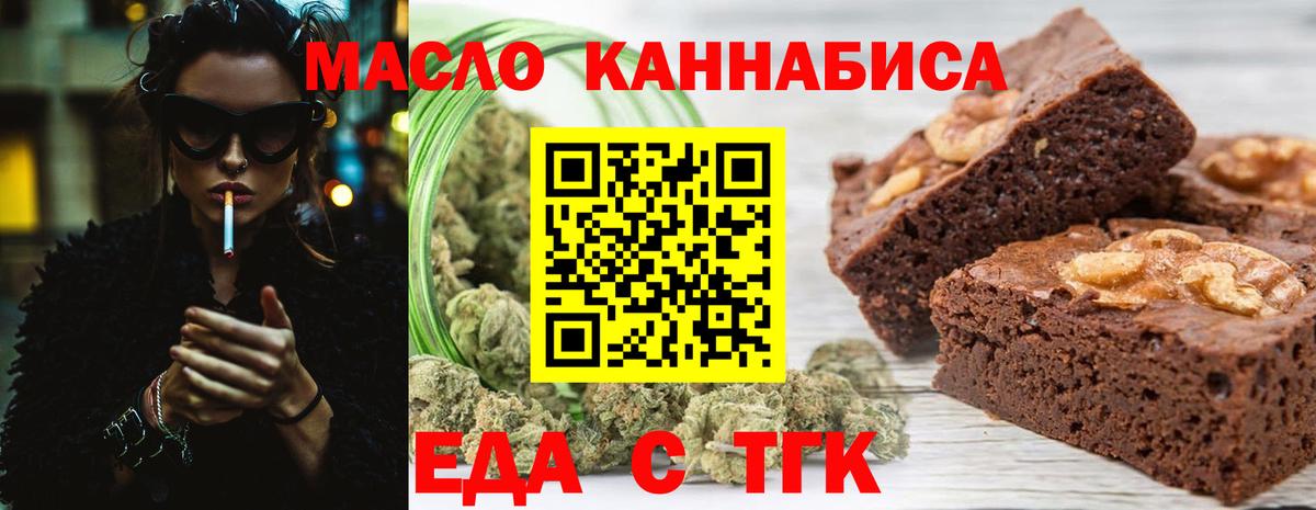 Еда ТГК марихуана  Вход с VPN  Каменск-Шахтинский 