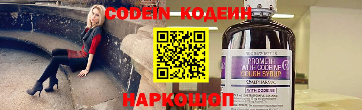 Codein напиток Lean (лин) Каменск-Шахтинский