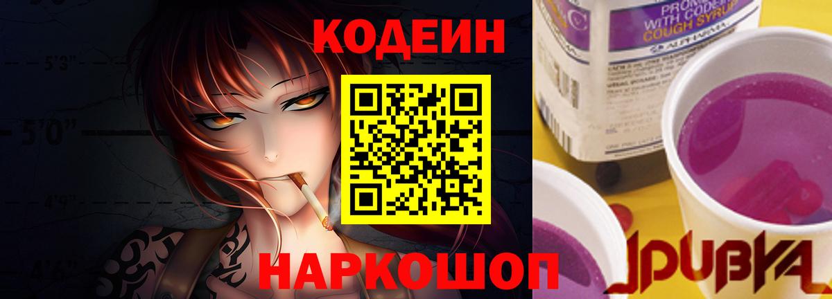 Codein Purple Drank  Вход с VPN  Codein напиток Lean (лин)  Каменск-Шахтинский 