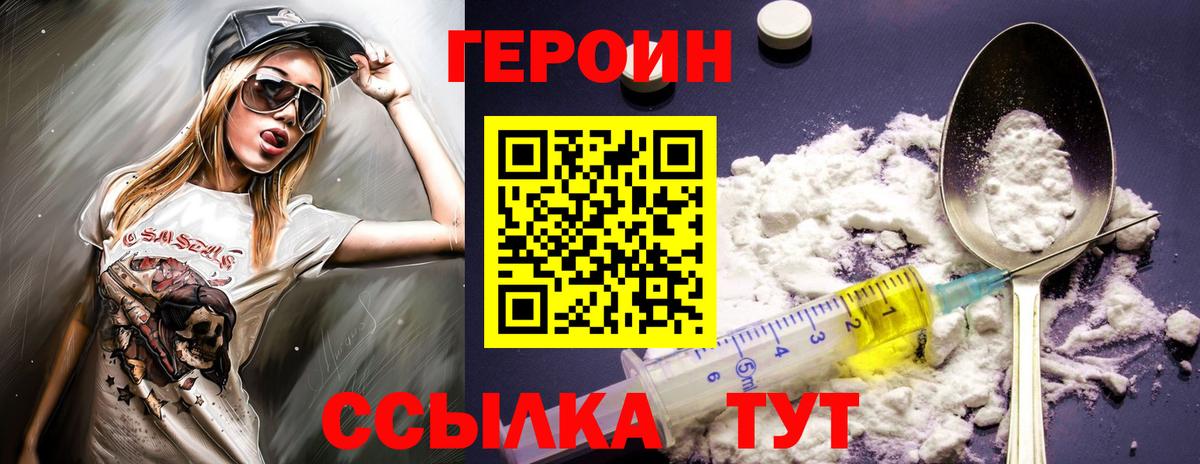 ГЕРОИН VHQ Каменск-Шахтинский