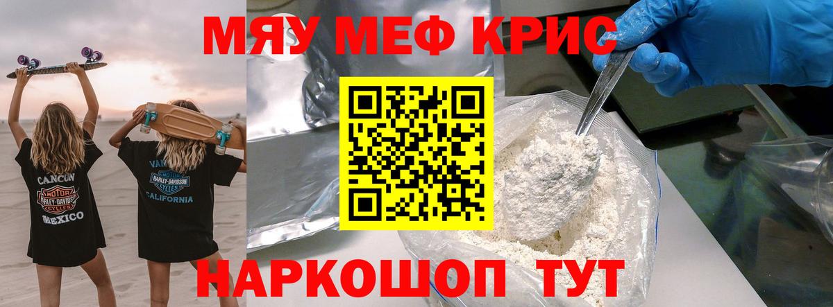 Меф мяу мяу Каменск-Шахтинский