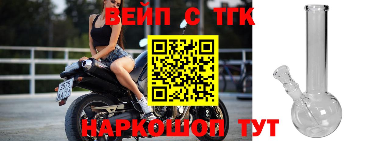 Каменск-Шахтинский  ТГК вейп  Дистиллят ТГК жижа  Вход с VPN 